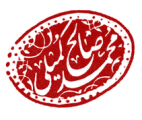 الموقع الرسمي لآیة الله الحاج الشيخ محمد صالح الكميلي الخراساني